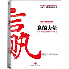 赢的力量：如何从需求商业模式中赢利