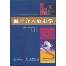血管介入放射学