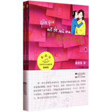 亲亲我的妈妈(上下插画版)/经典少儿小说系列