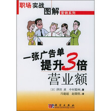 1张广告单提升3倍营业额