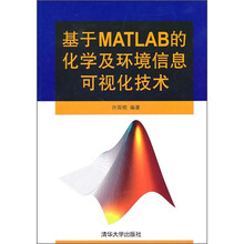 基于MATLAB的化学及环境信息可视化技术