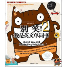 别笑我是英文单词书2