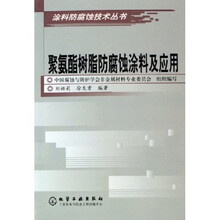 聚氨酯树脂防腐蚀涂料及应用
