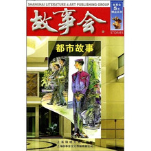 都市故事