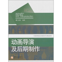动画导演及后期制作