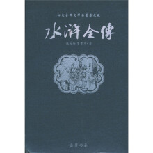 水浒全传