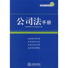公司法手册