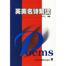 英美名诗解读