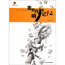 轰然作响的记忆