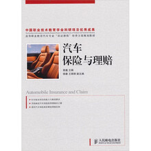 汽车保险与理赔