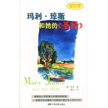 玛利·琼斯和她的圣经