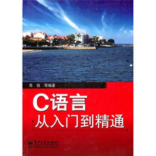 C语言从入门到精通