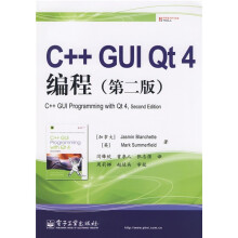 C++GUI Qt4编程（第2版）