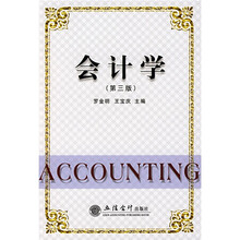 会计学（第3版）