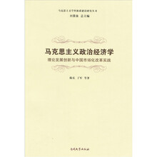 马克思主义政治经济学