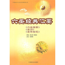 六壬经典汇要