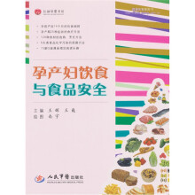 孕产妇饮食与食品安全