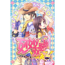 妙妙双胞胎2