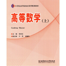 高等数学(上)