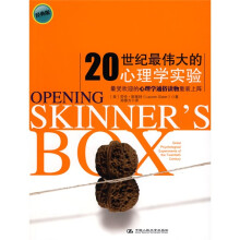 20世纪最伟大的心理学实验(经典版)