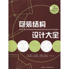 包装结构设计大全