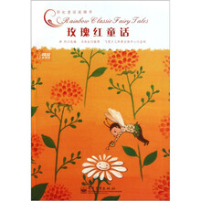 彩虹童话旋梯书：玫瑰红童话