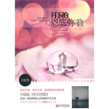月下的恩底弥翁