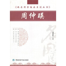 周仲瑛