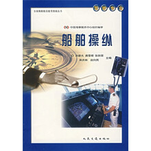 船舶操纵（驾驶专业）