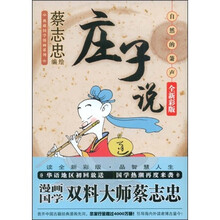 庄子说：自然的萧声（全新彩版）