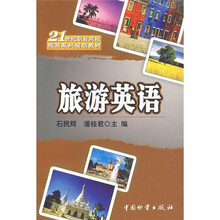 旅游英语