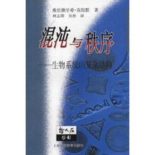 混沌与秩序：生物系统的复杂结构