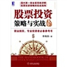 股票投资策略与实战大全（下）