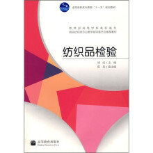 纺织品检验
