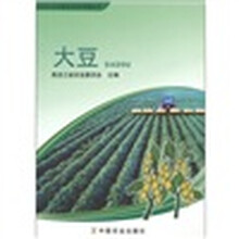 黑龙江农业新技术系列图解丛书：大豆
