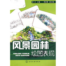 风景园林绘图表现