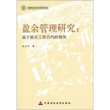 盈余管理研究:基于雇员工资合约的视角