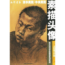 北京德才艺考美术培训学校高考系列教材：素描头像