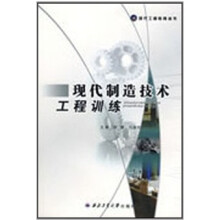 现代制造技术工程训练