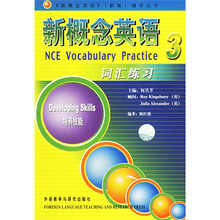 新概念英语（新版）辅导丛书·新概念英语词汇练习3：培养技能