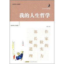 我的人生哲学（插图增订珍藏版）
