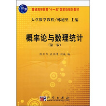 普通高等教育“十一五”国家级规划教材·大学数学教程:概率论与数理统计(第2版)