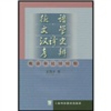 德语文学汉译史考辨：晚清和民国时期