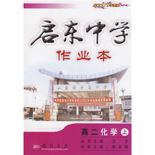启东中学作业本：高2化学（上）
