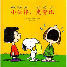 小伙伴,史努比