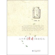 三十年《读者》阅读笔记