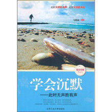 学会沉默