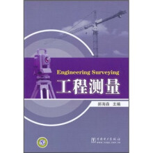工程测量