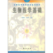 生物医学基础2
