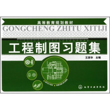 工程制图习题集